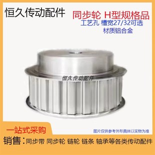 带宽27 凸台皮带 60齿 H型带台阶同步轮H45