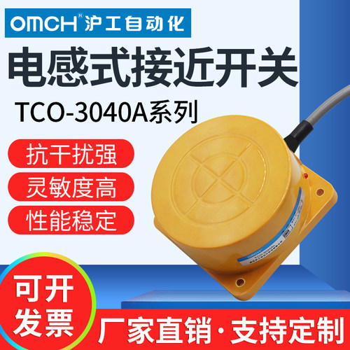 沪工扁圆形接近开关TCO-3040(2040)ABCAL电感式传感器15mm