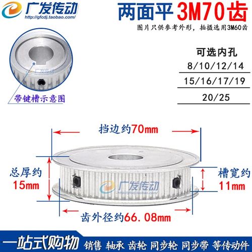3M70齿/T 同步轮 两面平 槽宽11 同步皮带轮 AF型 内孔8-25