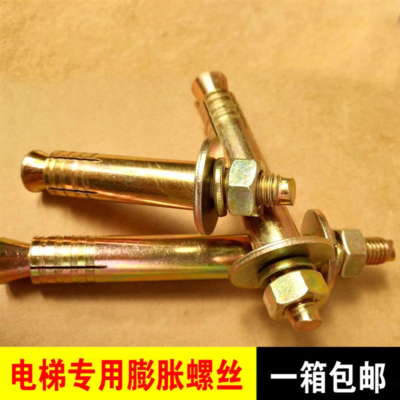 电梯专用膨胀螺栓 电梯螺丝 黄色电梯专用膨胀螺栓M8M10M12M16M20