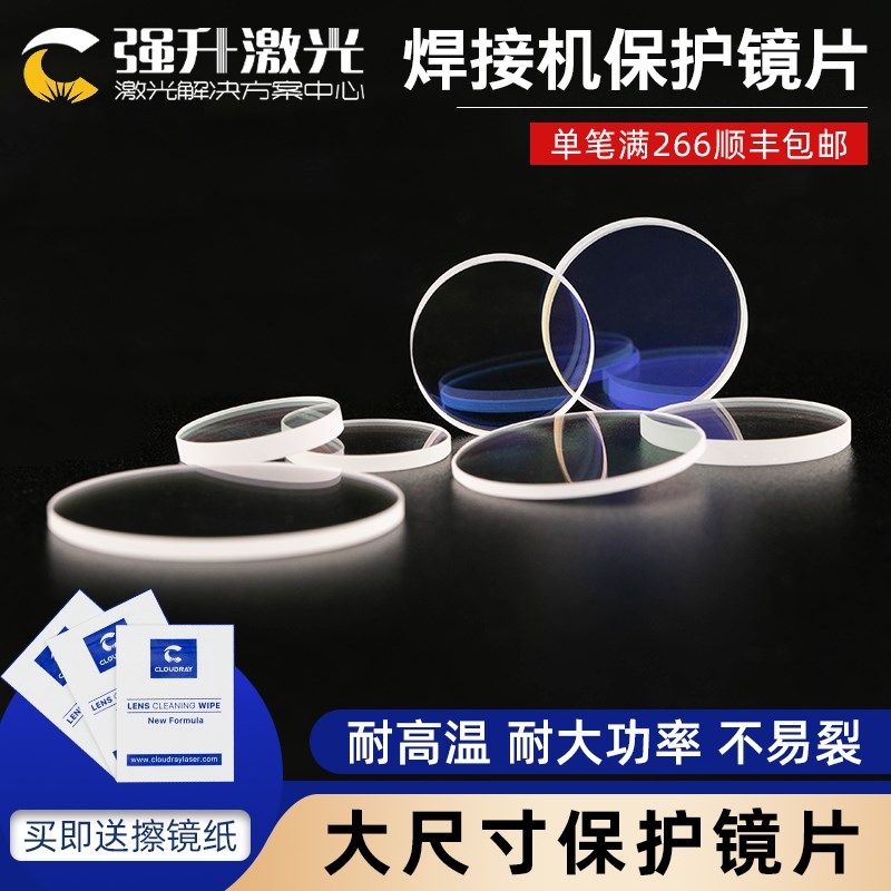 激光切割焊接机保护镜片平台焊大尺寸保护镜进口石英大功率窗口片,金属材料及制品,金属罐/桶/瓶,淘宝优惠券,粉丝福利购,淘宝优惠卷