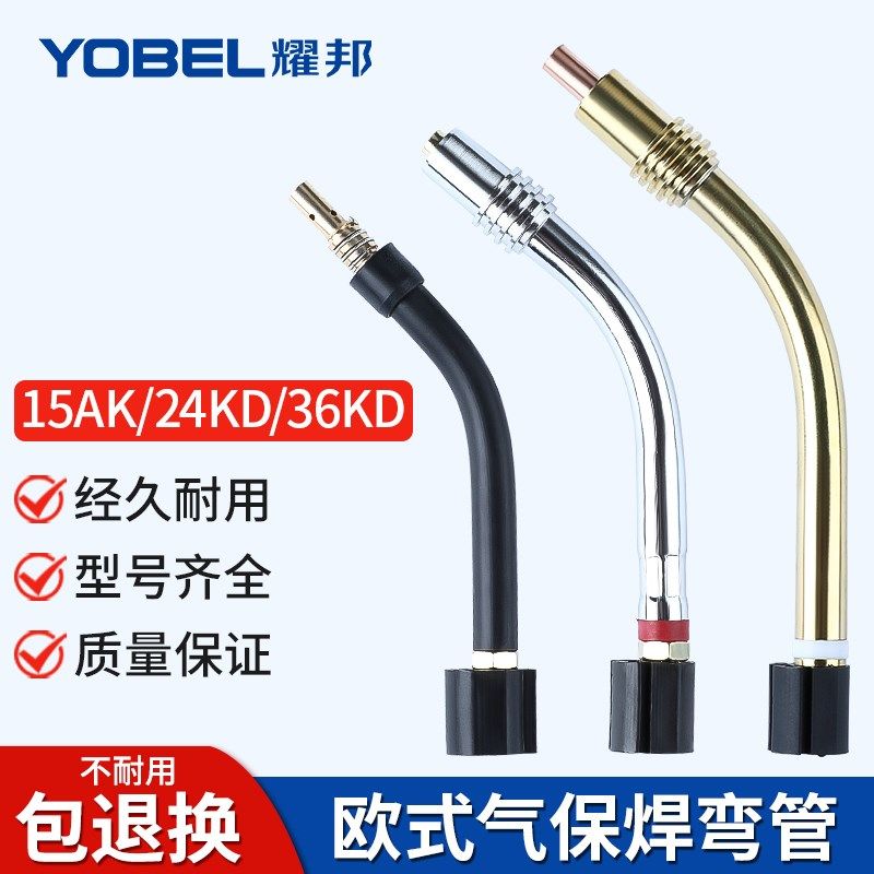 欧式无气二保焊弯管15AK气保焊枪配件24KD鹅颈36KD枪颈鹅颈枪头