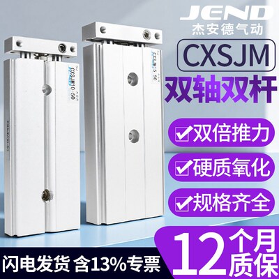 紧凑型CXSJM气缸双轴双杆联动6/10/15/20/25/32-30*40X50/75/100