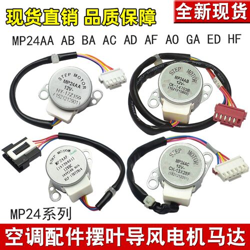 适用格力空调导风电机MP24AA AB BA AC AD AF AO GA ED HF 扫风