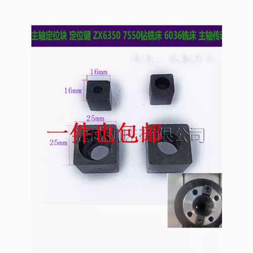 定位键北京一机X63WX53X52KX62铣床主轴定位块ZX6350钻铣床传动键