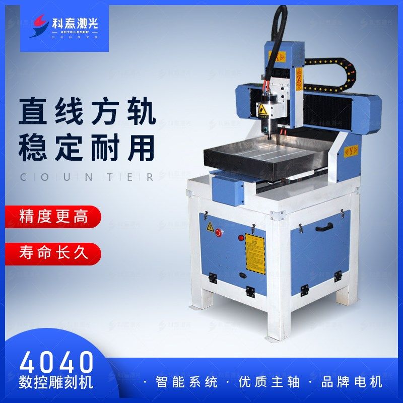 科泰激光4040数控刻章三轴四轴立体平面铁皮工艺品玉石广告雕刻机