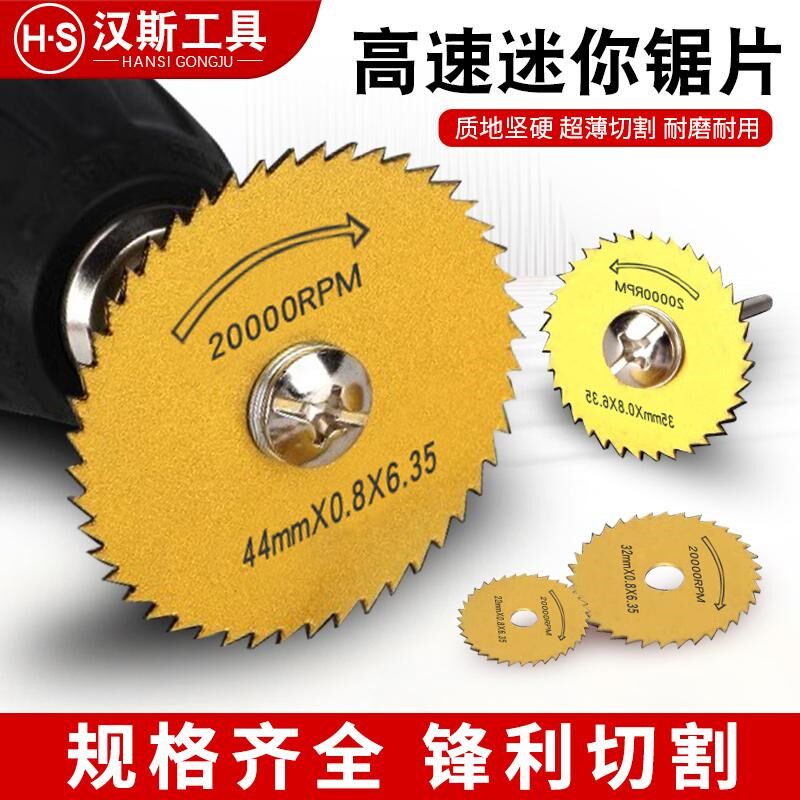 手电钻小锯片高速钢木头pvc管金属切割片木材内切神器迷你圆锯片