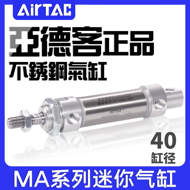 原装亚德客正品不锈钢迷你气缸MA40*25X50X75X100/125X150X200SCA