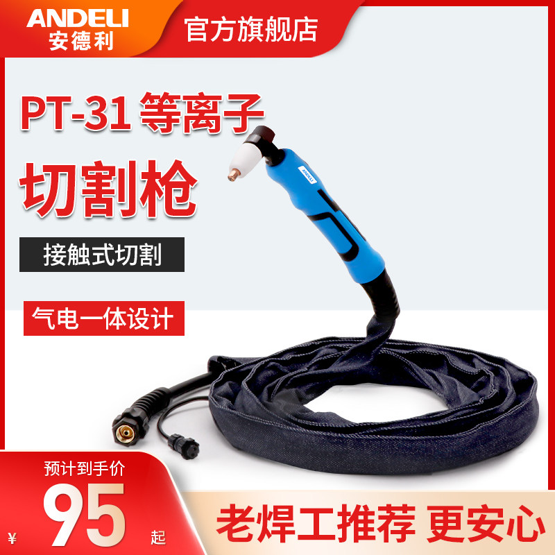 LGK-40等离子切割机配件割枪等离子切割炬PT-31进口电极铪丝喷嘴