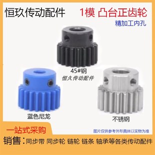 带台阶 精加工内孔 正齿轮1模48齿1M48T 不锈钢尼龙45钢凸台齿轮