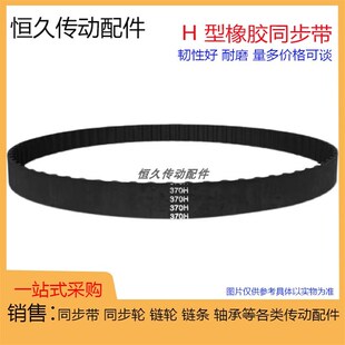 605H 610H 615H 橡胶同步带H型 带宽选15 600H 620H 40皮带 590H