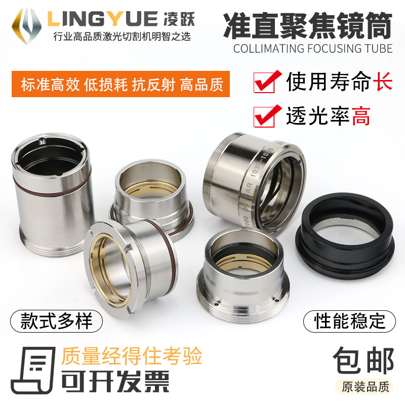 光纤激光切割准直聚焦镜片组镜筒 Raytool嘉强万顺兴普雷Precitec
