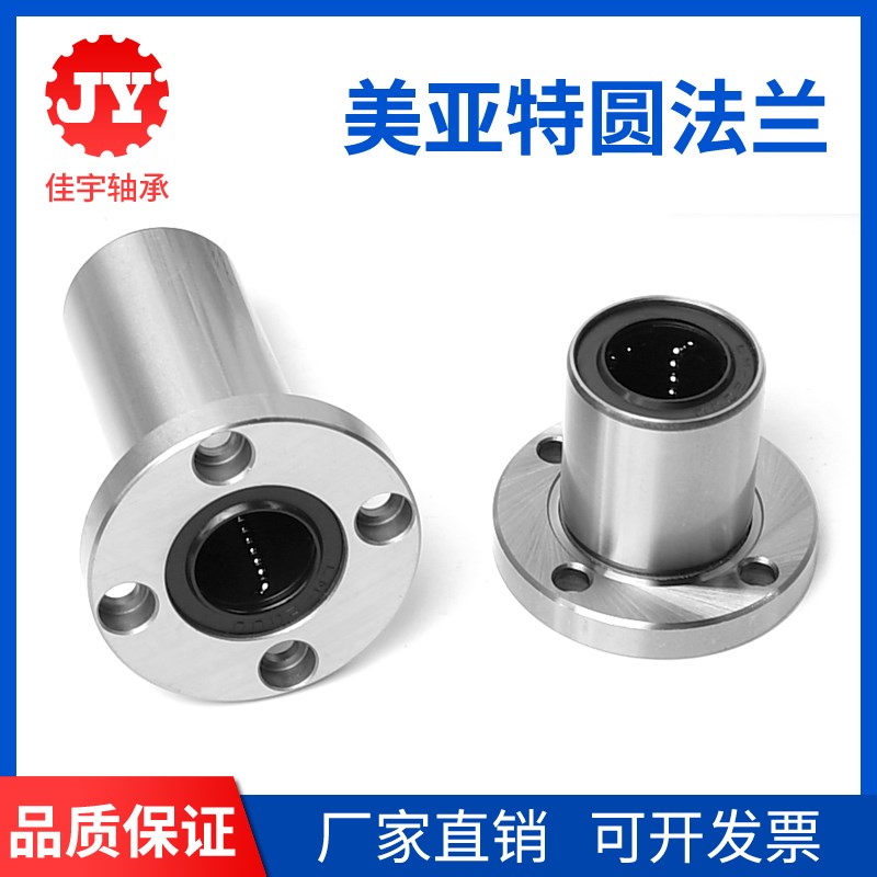 MYT美亚特精密圆法兰直线轴承LMF6 8 10 12 16 20 25 30 40 50UU
