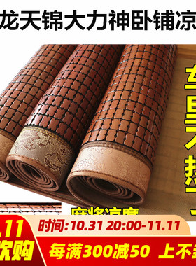 东风天龙KC VL KL天锦VR KR大力神旗舰卧铺凉席麻将席卧铺凉坐垫