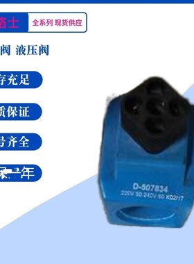 VIKERS电磁换向阀线圈 P/N 02-101728 220V50.22AMP 240V60.20AMP