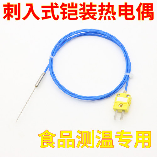 开普森刺入式铠装热电偶温度感测器K型探针式热电偶T型食品测温
