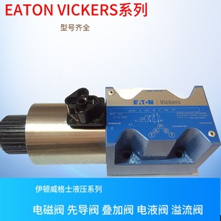 A240 VICKERS液压阀 伊顿威格士液压阀 EATON DG4V