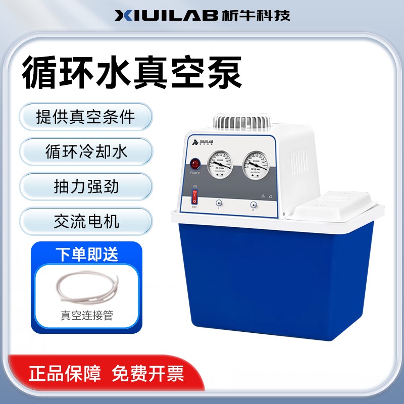 析牛科技循环水真空泵实验室砂芯抽滤装置抽气泵水环式多用真空泵