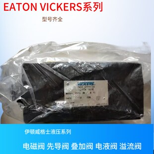 伊顿威格士叠加阀 现货 VICKERS叠加阀 EATON DGMDC