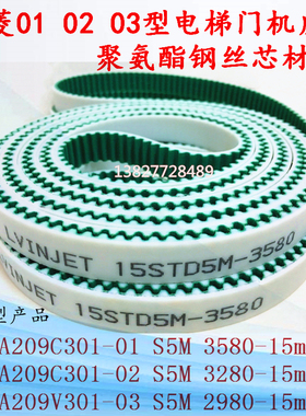 电梯门机皮带YA209C301-01/2/3 150S5M3580 聚氨酯钢丝传动带