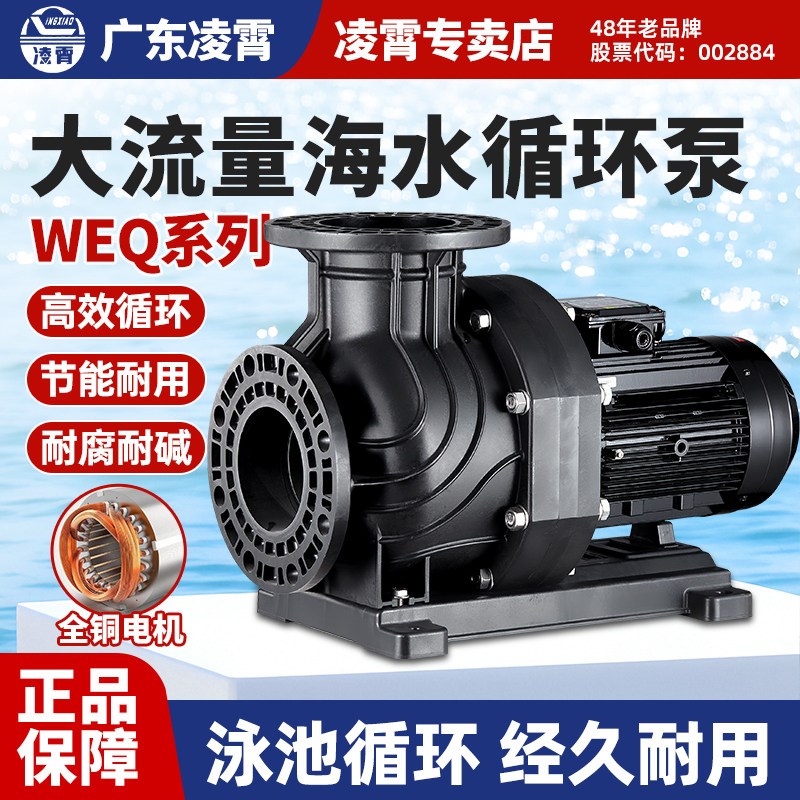 凌霄海水循环泵耐腐蚀大流量泳池过滤海洋馆水上世界水循环水泵