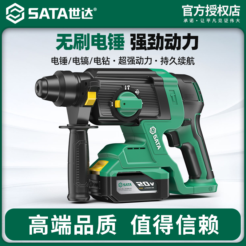世达无刷锂电电锤电镐充电式三用大功率混凝土无线工业冲击钻电钻