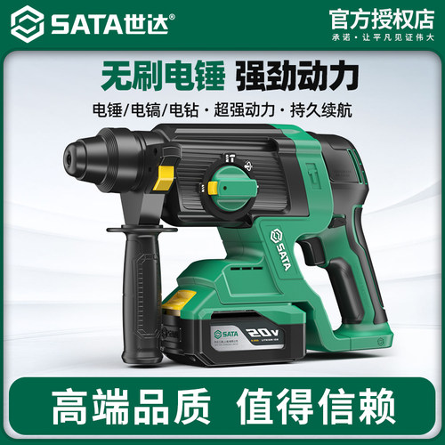 世达无刷锂电电锤电镐充电式三用大功率混凝土无线工业冲击钻电钻