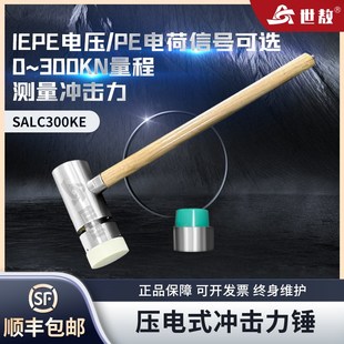 SALC300K压电式 ICP电压信号力传感器敲击300KN 冲击力锤PE电荷