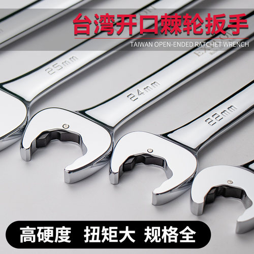 开拓 开口棘轮扳手 台湾制造镜抛呆头梅花双头两用扳手 028300