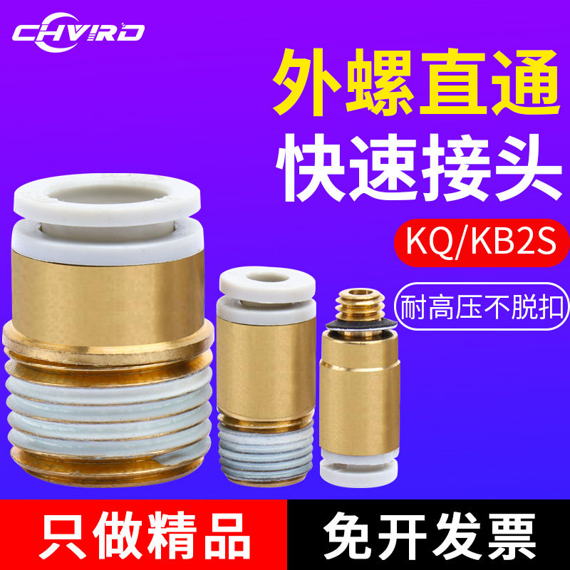 圆柱型气管迷你直通接头 KB/KQ2S04/6/08/10/12-M5/M6/1/2/03/04S