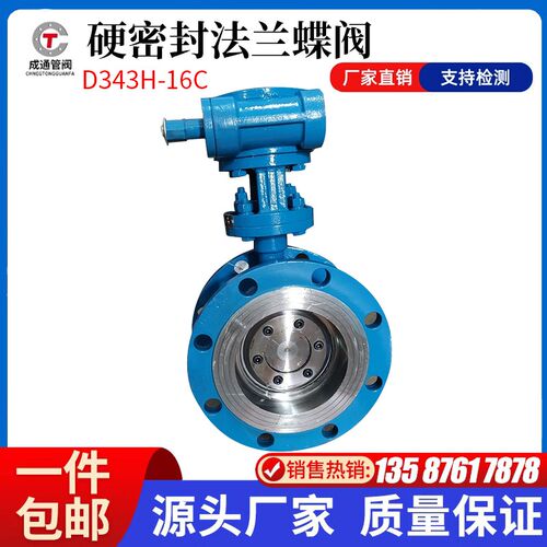 D343H-16C 铸钢碳钢硬密封法兰蝶阀多层次三偏心涡轮高温蒸汽D341