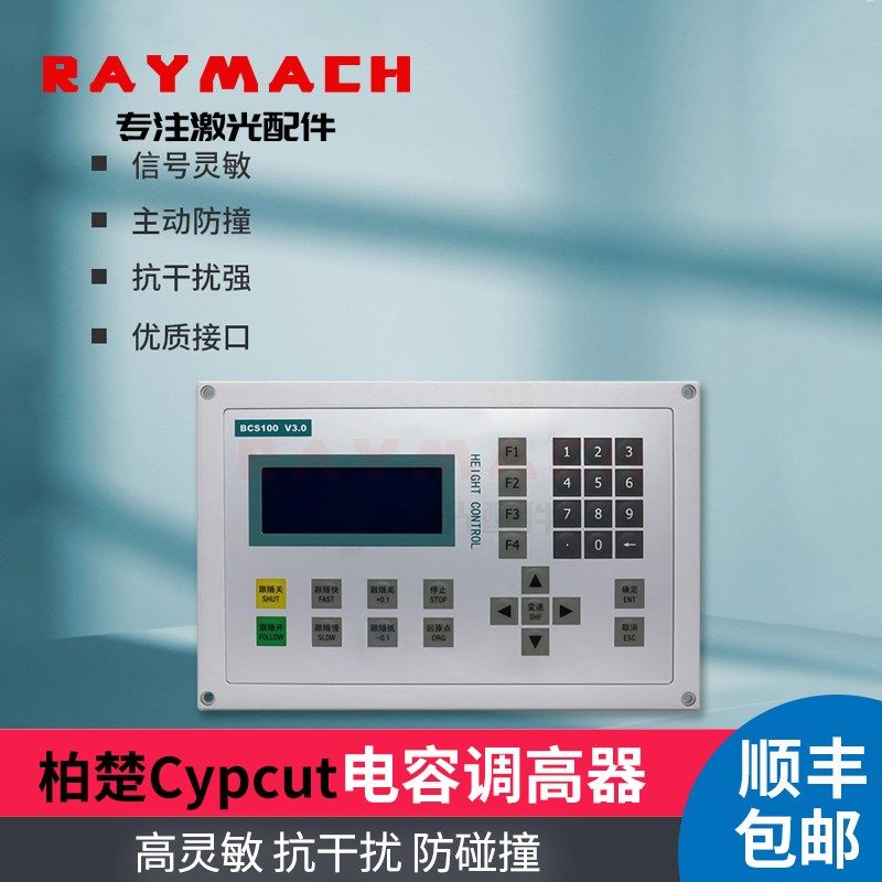 柏楚系统电容调高器BCS100激光切割机放大器CYPCUT调高BCS100E