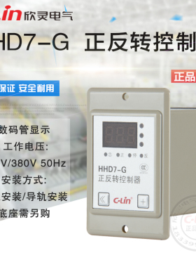 HHD7-G正反转自动控制器220V数显时间JZF-04可调电机欣灵正品直销