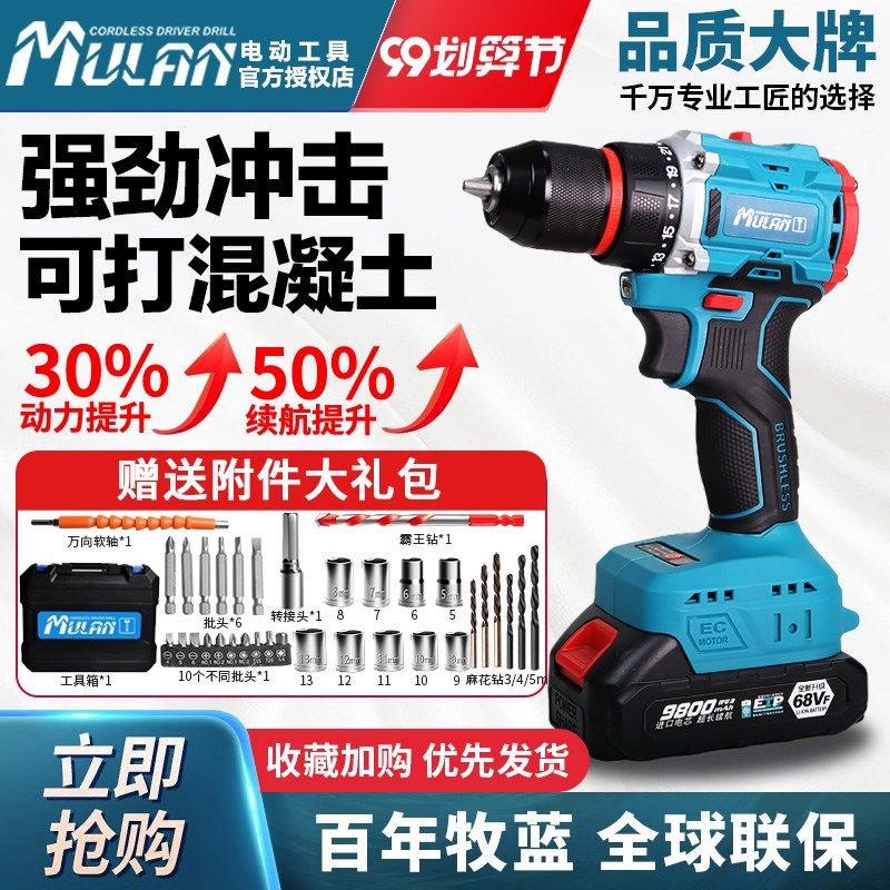 牧蓝冲击钻无刷锂电手电转钻家用充电式手枪钻打孔手钻电动螺丝刀