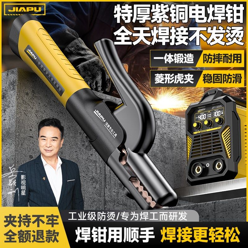 P佳普焊把钳小型电焊枪家用纯铜工业级防烫电焊夹氩弧焊配件焊钳,农用物资,苗木固定器/支撑器,淘宝优惠券,粉丝福利购,淘宝优惠卷