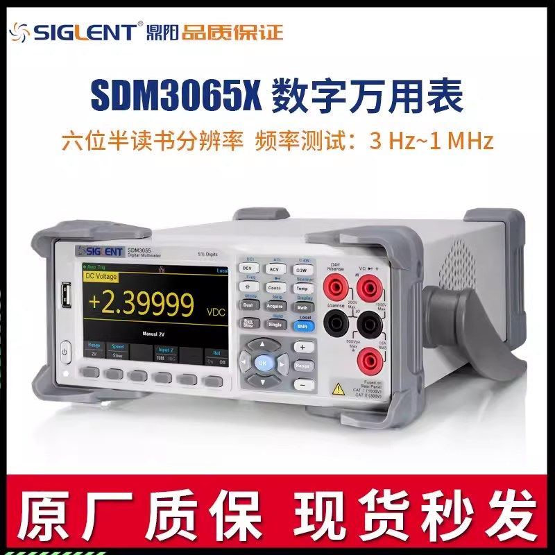 siglent鼎阳 五位半六位半数字万用表SDM3055X/3065X双显示万能表