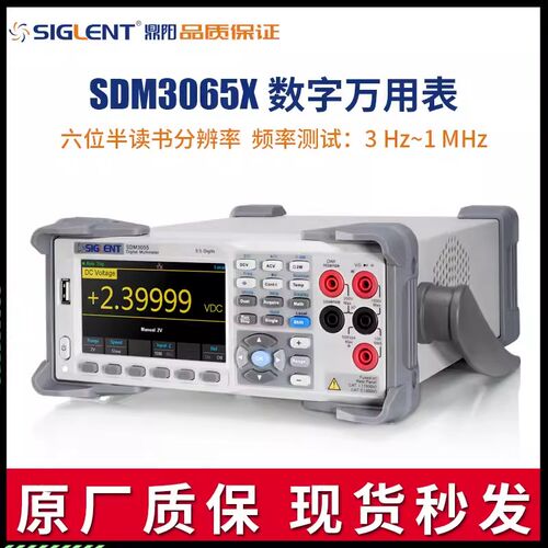 siglent鼎阳 五位半六位半数字万用表SDM3055X/3065X双显示万能表