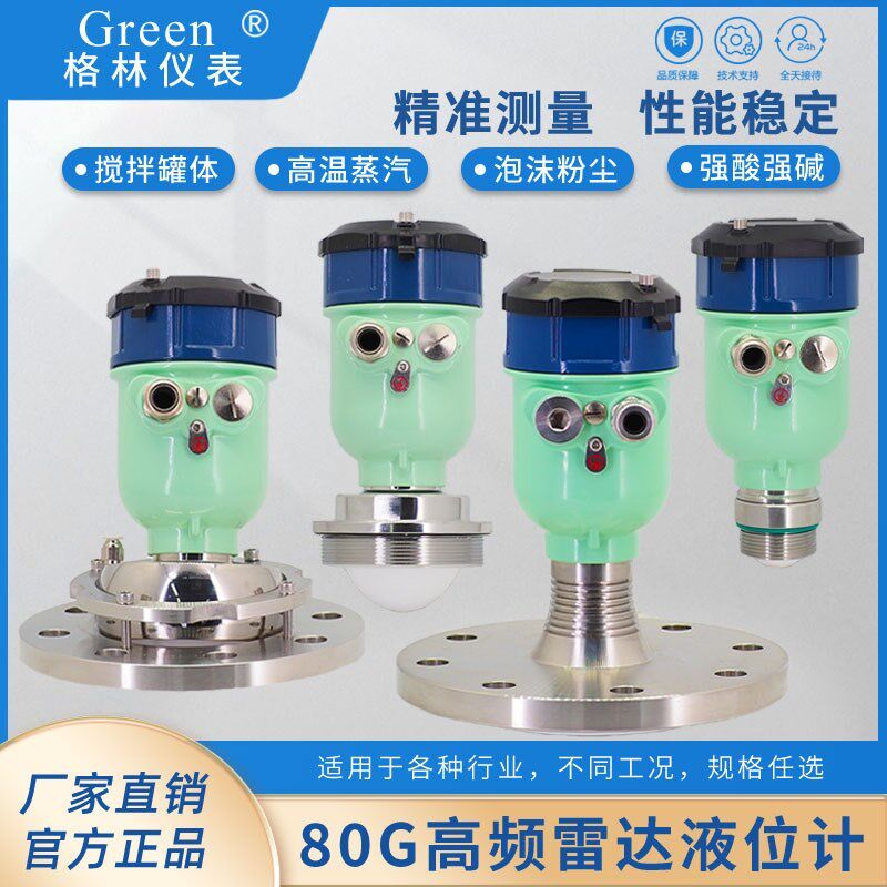 80GHz频雷达液位计防爆防腐物位料位计仓储粉尘河道水库水位计