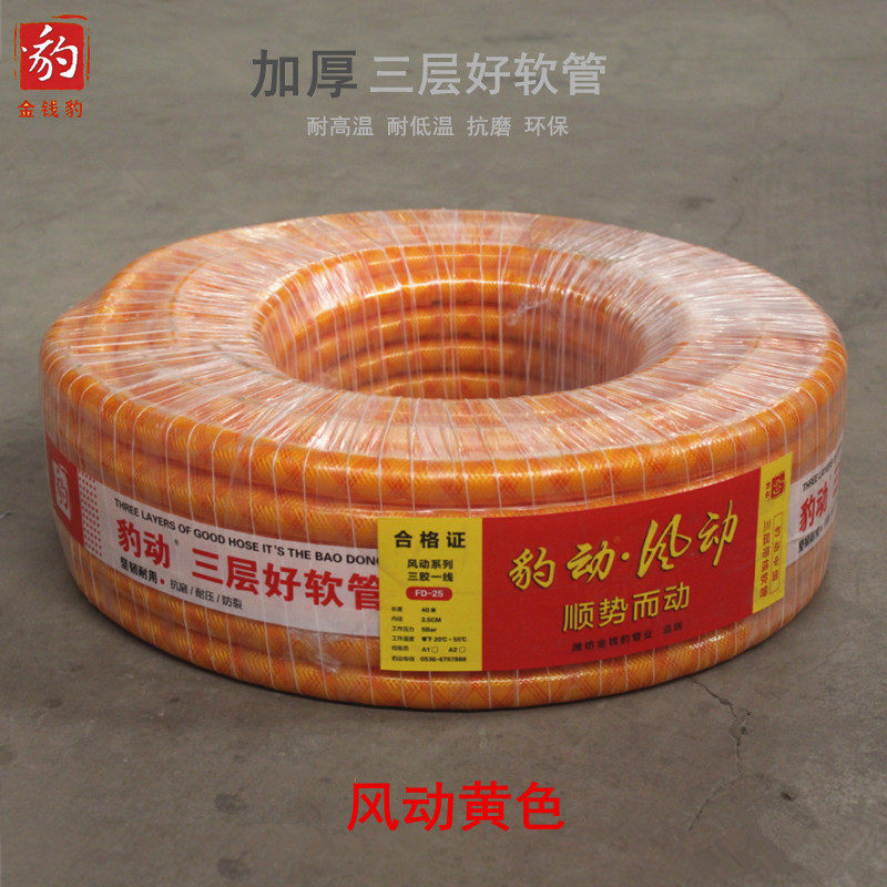 金钱豹豹动风动FD三层软管家用水管洗车浇花pvc塑料增强4分6分1寸