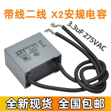 安规电容 X2电容器 逆变器电容 CBB61电容 MPX/MKP 275VAC 3.3uF