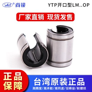 YTP开口直线轴承原装 50UU 进口滚珠轴承LM10