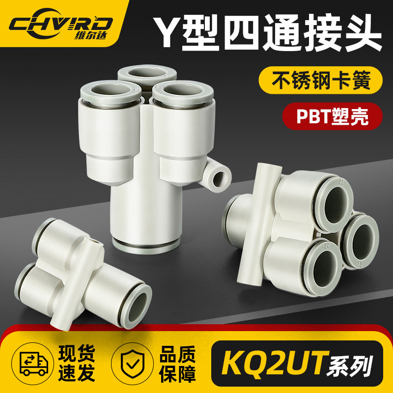 气管Y型变径四通快插接头KQ2UT04-06-08-10-12-00 一进三出 KB2UT