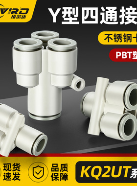 气管Y型变径四通快插接头KQ2UT04-06-08-10-12-00 一进三出 KB2UT