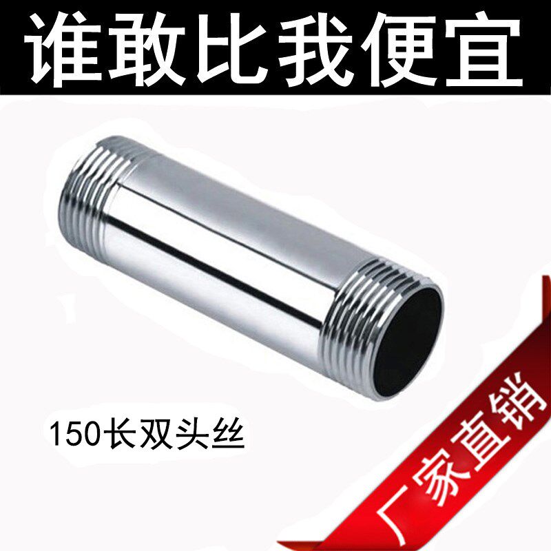 不锈钢304加长150MM单头双头丝外丝管子201水管圆管4分DN20,15,25
