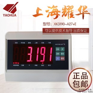 上海耀华XK3190-A27E仪表/耀华电子秤A27E仪表显示器/小地磅仪表