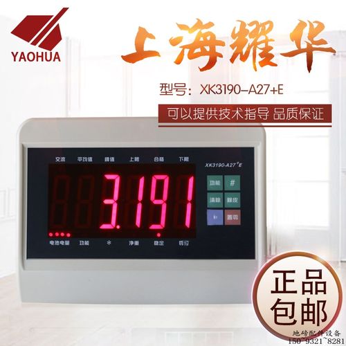 上海耀华XK3190-A27E仪表/耀华电子秤A27E仪表显示器/小地磅仪表