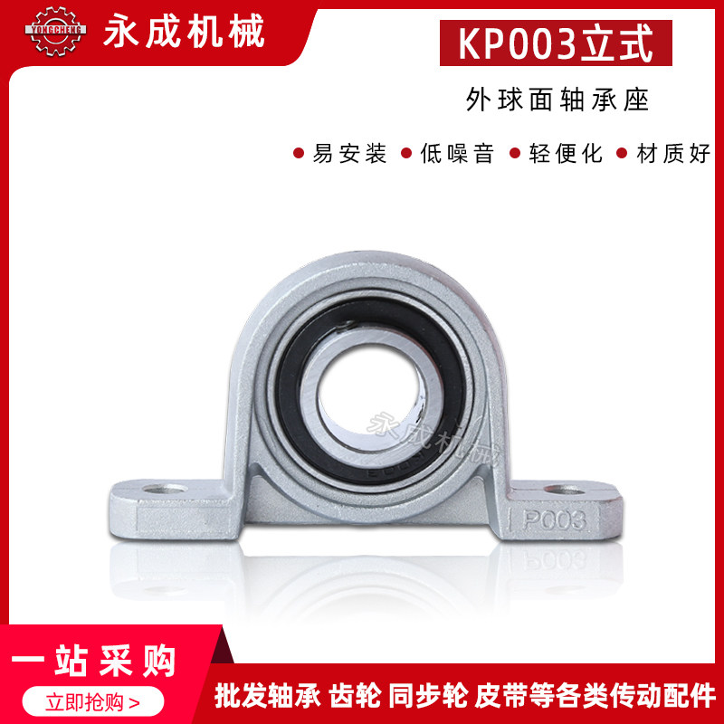 锌合金微型轴承座 KP003 内径17 立式 带座外球面轴承 小轴承座