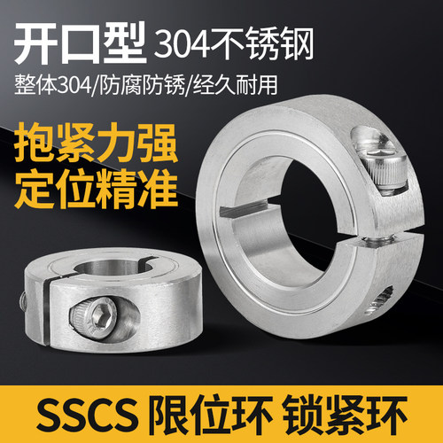 304不锈钢开口型固定环光轴定位限位环固定夹锁紧卡环轴套SSCS