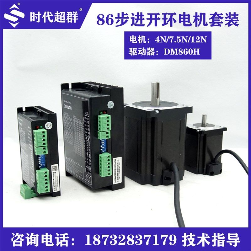 57/86BYG步进马达套装配DM542驱动器两相混合电机1.8NM2.4NM12NM