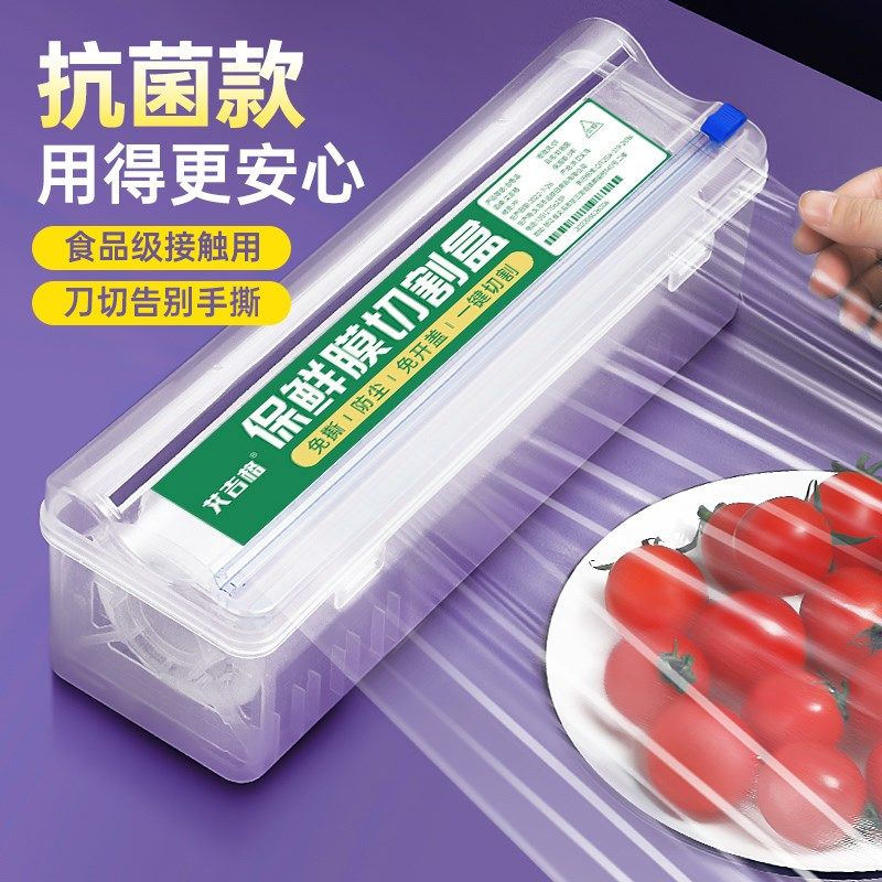 保鲜膜盒切割器家用带滑刀式打包机食品级专用耐高温PE点断式商用